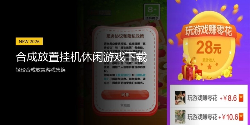 合成放置挂机休闲游戏下载