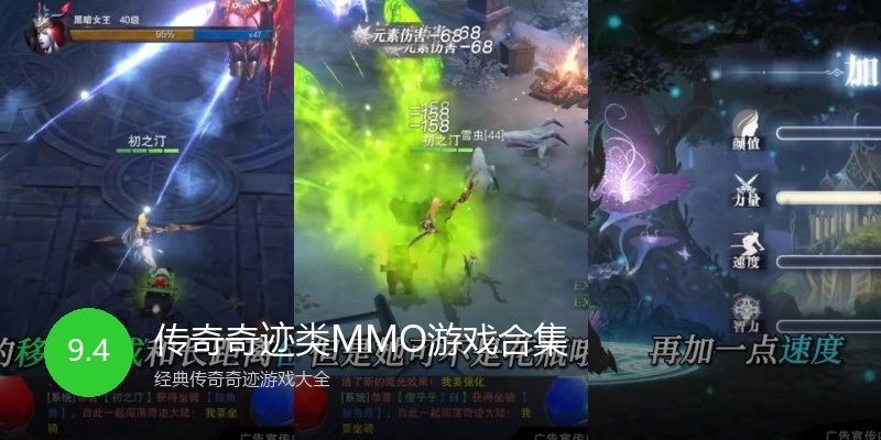 传奇奇迹类MMO游戏合集