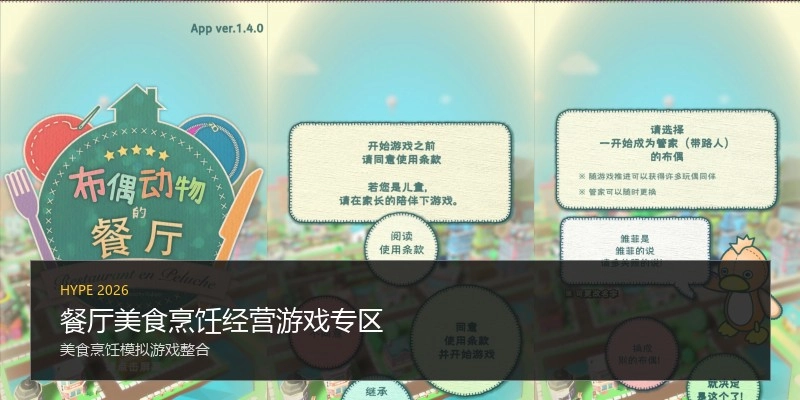 餐厅美食烹饪经营游戏专区