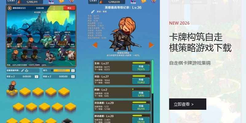 卡牌构筑自走棋策略游戏下载