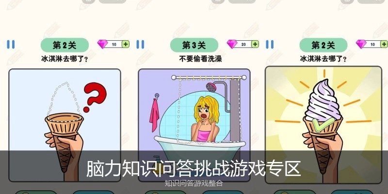 脑力知识问答挑战游戏专区