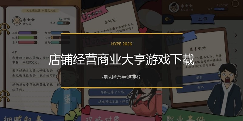 店铺经营商业大亨游戏下载