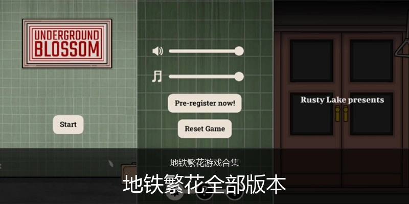 地铁繁花全部版本