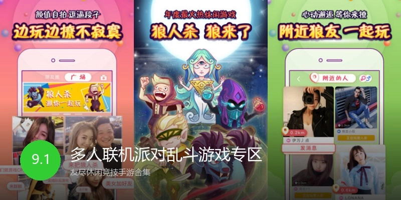 多人联机派对乱斗游戏专区