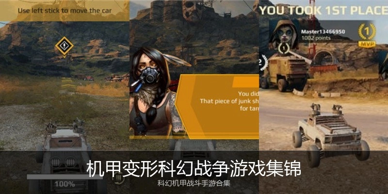 机甲变形科幻战争游戏集锦