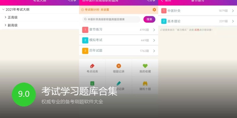 考试学习题库合集
