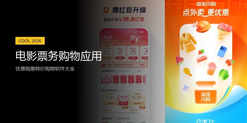 电影票务购物应用