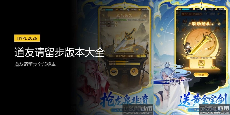 道友请留步版本大全