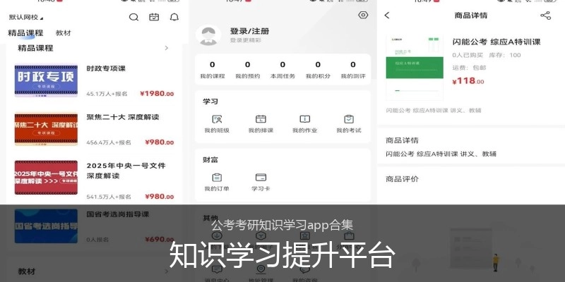 知识学习提升平台