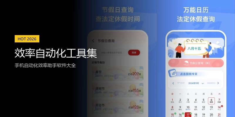 效率自动化工具集