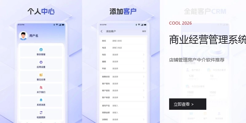 商业经营管理系统
