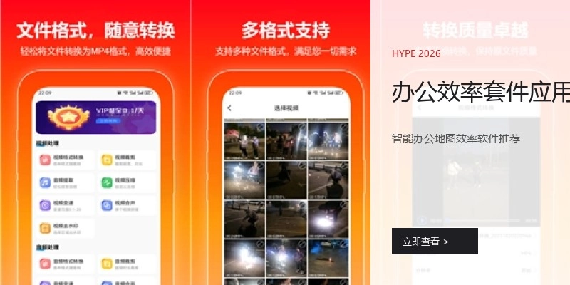 办公效率套件应用