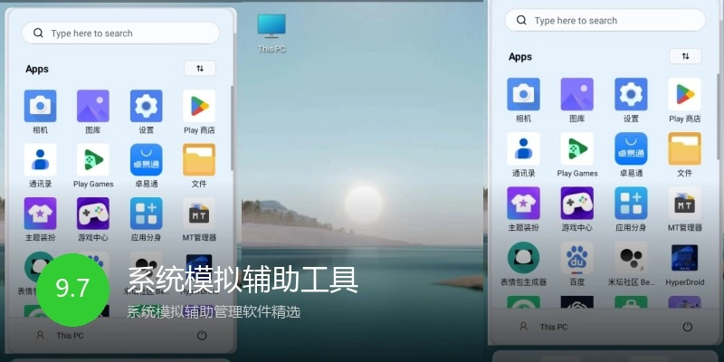 系统模拟辅助工具