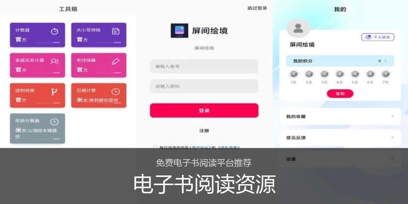 电子书阅读资源