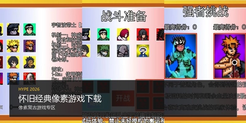 怀旧经典像素游戏下载