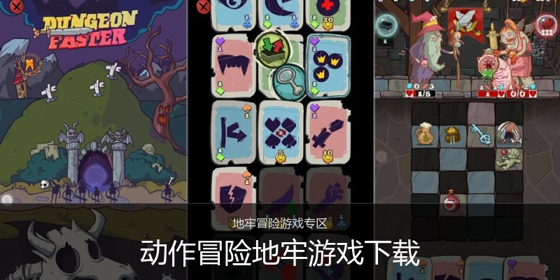 动作冒险地牢游戏下载