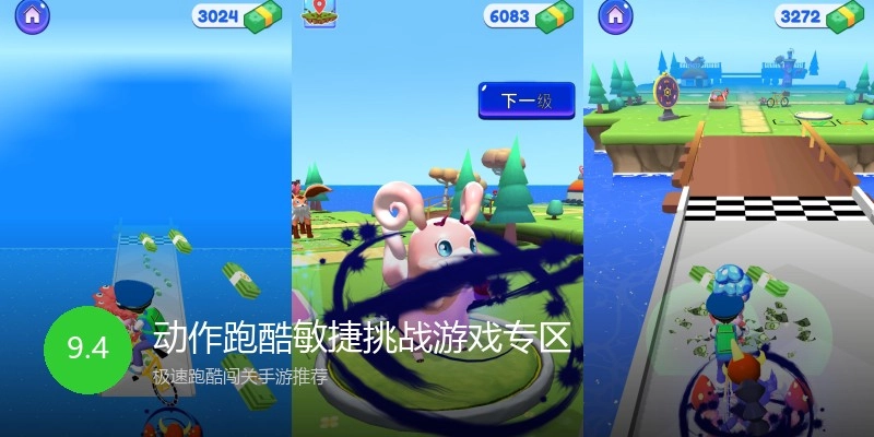 动作跑酷敏捷挑战游戏专区