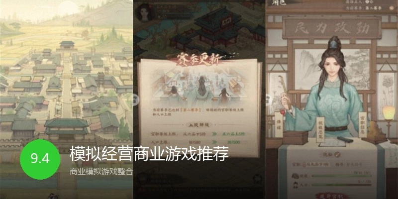 模拟经营商业游戏推荐