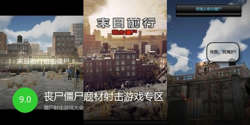 丧尸僵尸题材射击游戏专区