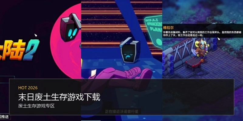 末日废土生存游戏下载