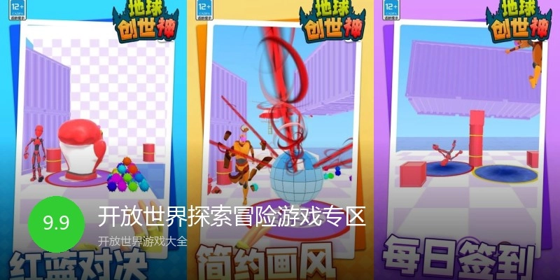 开放世界探索冒险游戏专区