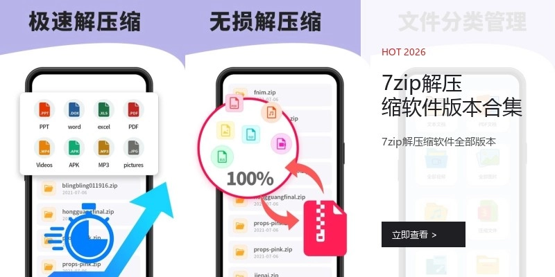 7zip解压缩软件版本合集