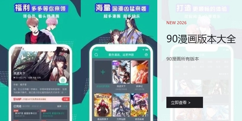 90漫画版本大全