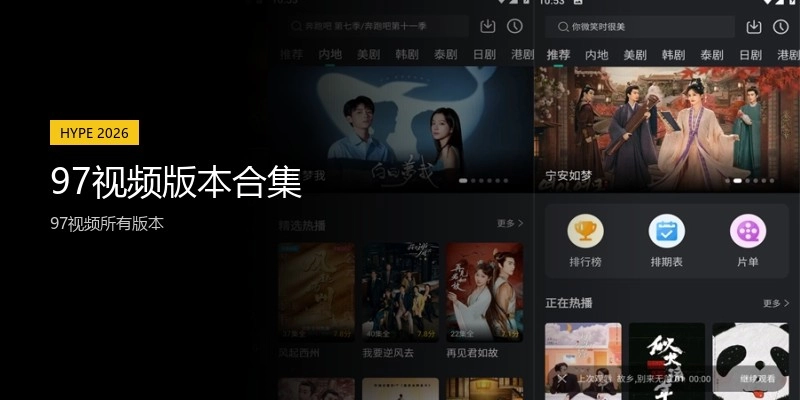 97视频版本合集