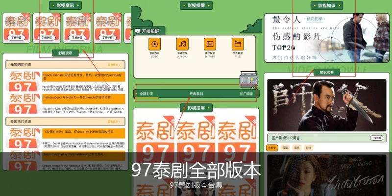 97泰剧全部版本
