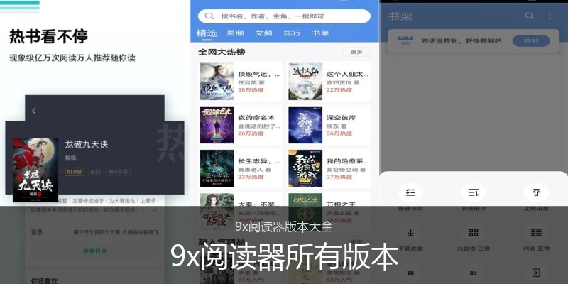 9x阅读器所有版本