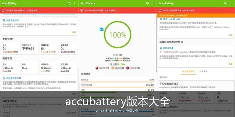 accubattery版本大全