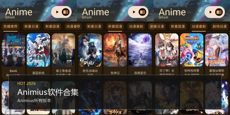 Animius软件合集