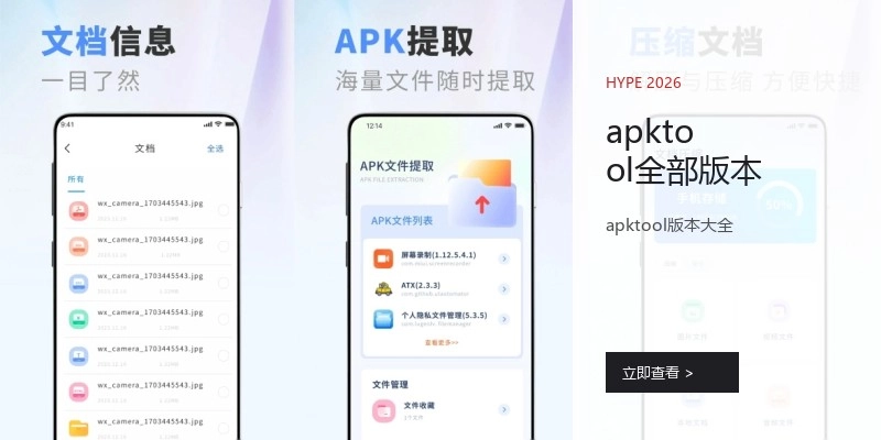 apktool全部版本
