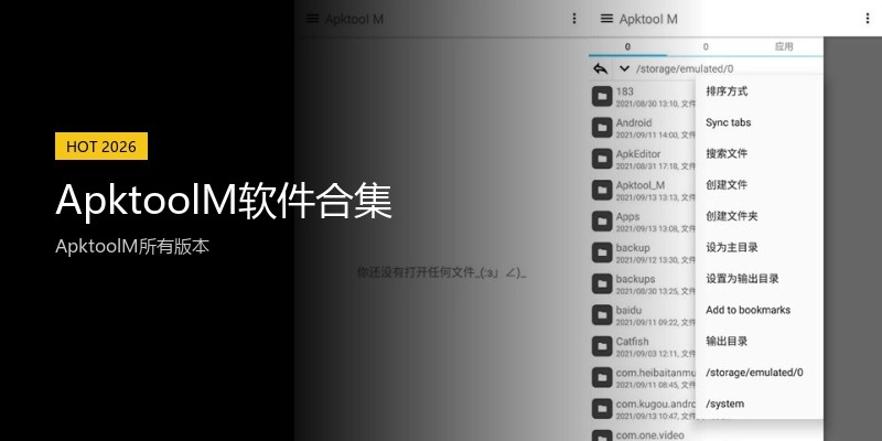 ApktoolM软件合集