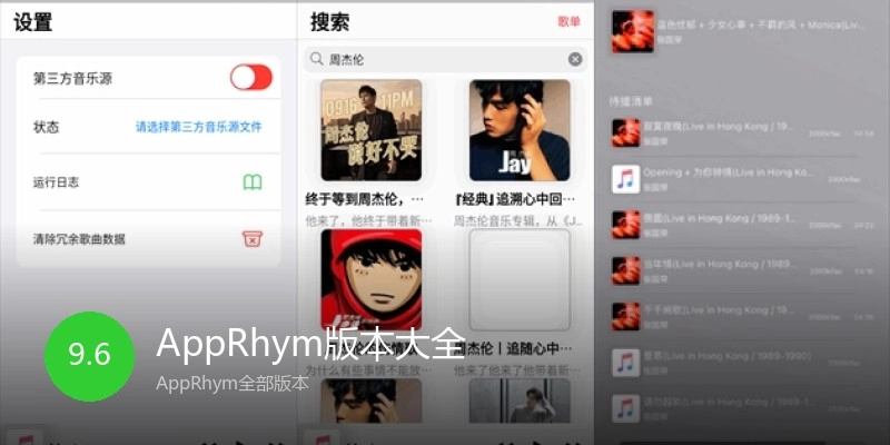 AppRhym版本大全
