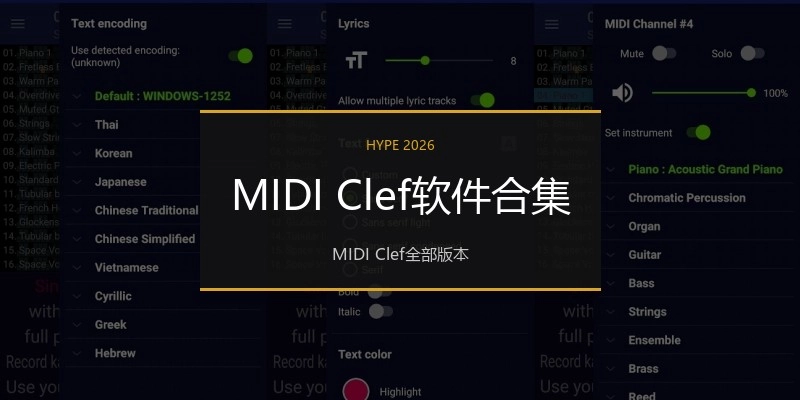 MIDI Clef软件合集