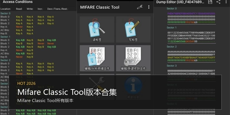 Mifare Classic Tool版本合集