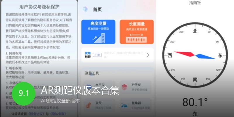AR测距仪版本合集