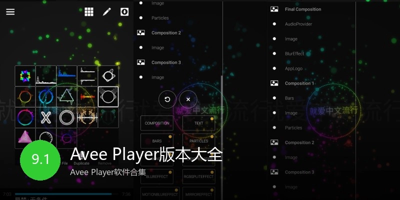 Avee Player版本大全