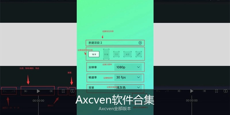 Axcven软件合集