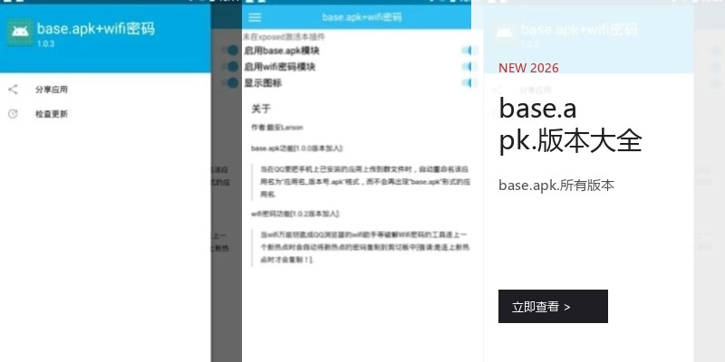 base.apk.版本大全