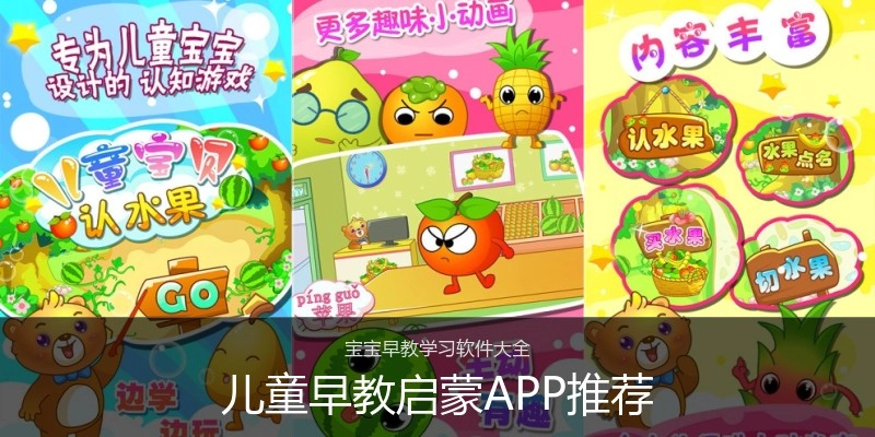 儿童早教启蒙APP推荐