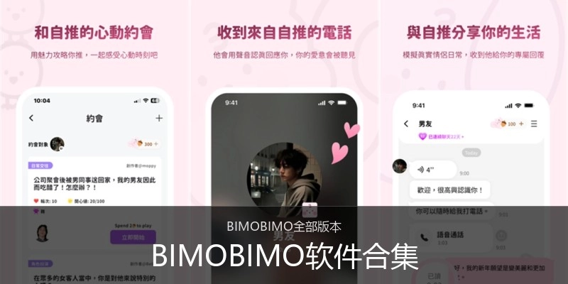 BIMOBIMO软件合集