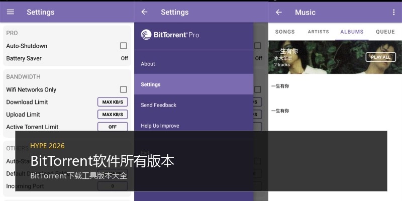 BitTorrent软件所有版本