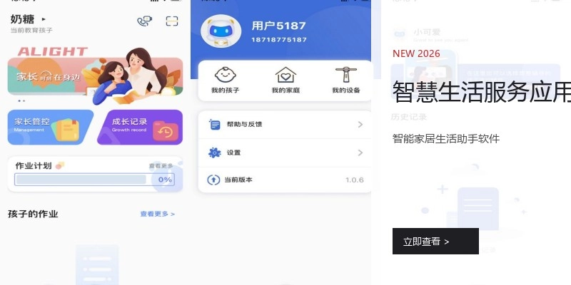 智慧生活服务应用