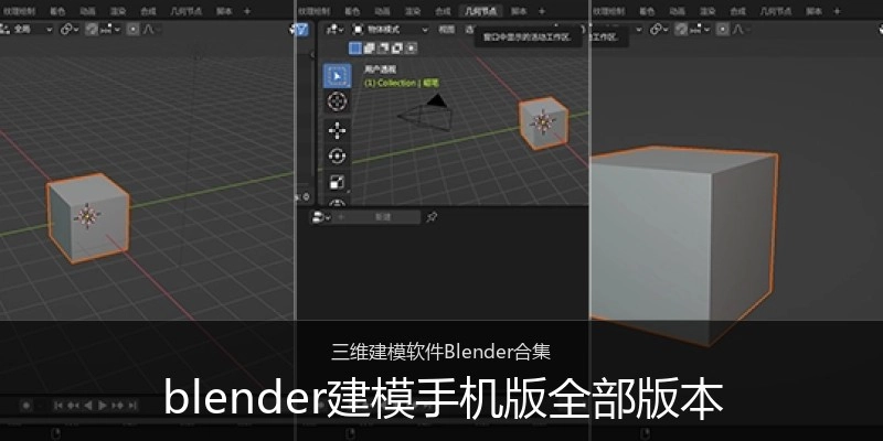 blender建模手机版全部版本