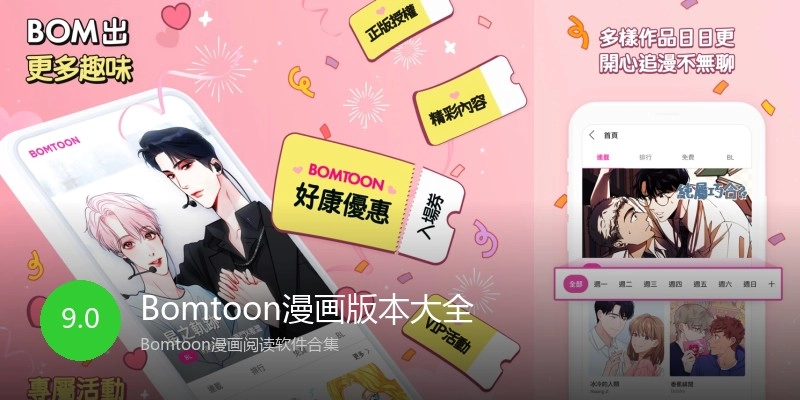 Bomtoon漫画版本大全