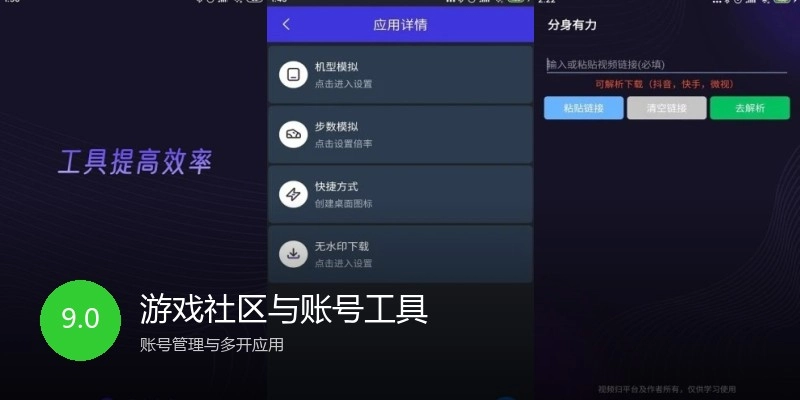 游戏社区与账号工具