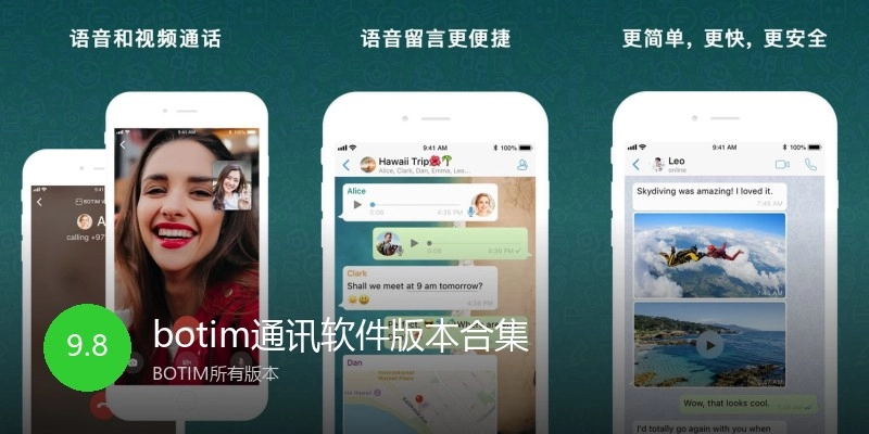botim通讯软件版本合集