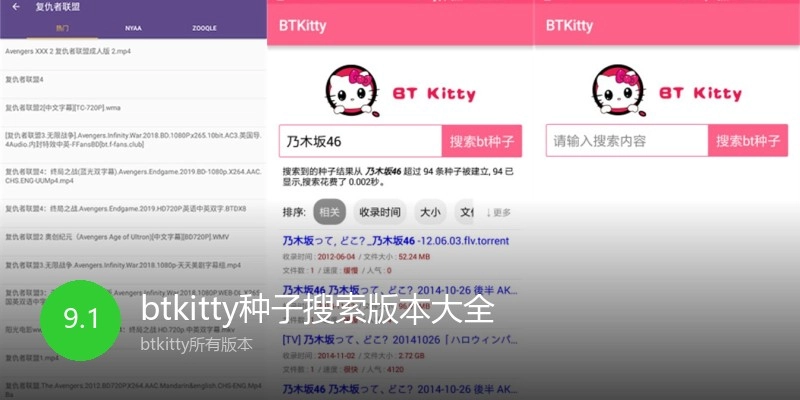 btkitty种子搜索版本大全